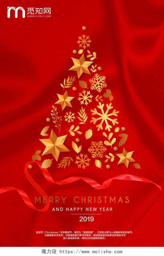 喜庆金色圣诞树礼物星星丝带红布圣诞节海报